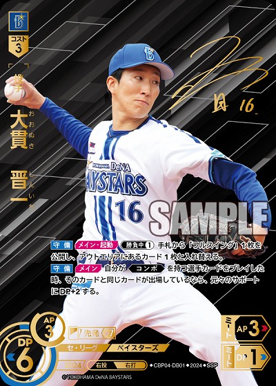 ドリームオーダー 4弾 SSP 大貫 横浜（ドリームオーダー